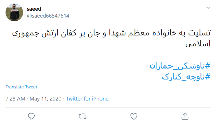 واکنش کاربران به انهدام ناوچه کنارک در آب&zwnj;های خلیج فارس: سردار دلها! زندگی بعد تو بر هیچ کس آسان نگرفت