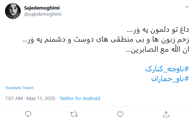 واکنش کاربران به انهدام ناوچه کنارک در آب&zwnj;های خلیج فارس: سردار دلها! زندگی بعد تو بر هیچ کس آسان نگرفت