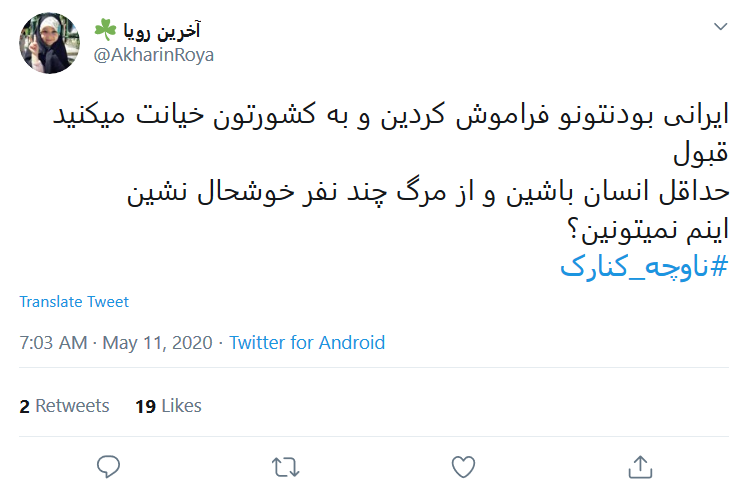 واکنش کاربران به انهدام ناوچه کنارک در آب&zwnj;های خلیج فارس: سردار دلها! زندگی بعد تو بر هیچ کس آسان نگرفت