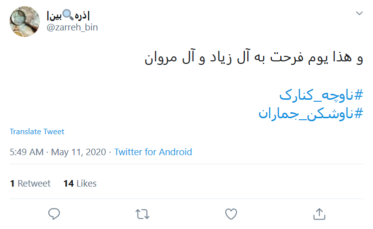 واکنش کاربران به انهدام ناوچه کنارک در آب&zwnj;های خلیج فارس: سردار دلها! زندگی بعد تو بر هیچ کس آسان نگرفت