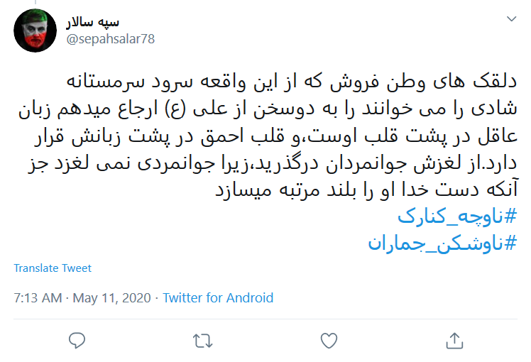واکنش کاربران به انهدام ناوچه کنارک در آب&zwnj;های خلیج فارس: سردار دلها! زندگی بعد تو بر هیچ کس آسان نگرفت