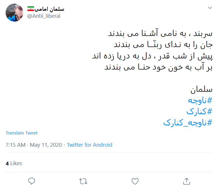 واکنش کاربران به انهدام ناوچه کنارک در آب&zwnj;های خلیج فارس: سردار دلها! زندگی بعد تو بر هیچ کس آسان نگرفت