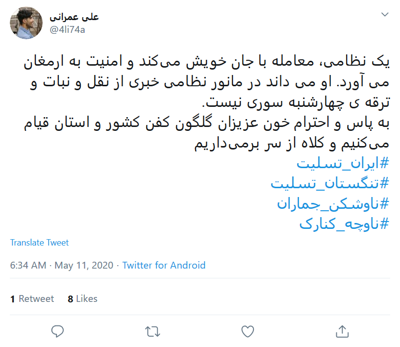 واکنش کاربران به انهدام ناوچه کنارک در آب&zwnj;های خلیج فارس: سردار دلها! زندگی بعد تو بر هیچ کس آسان نگرفت