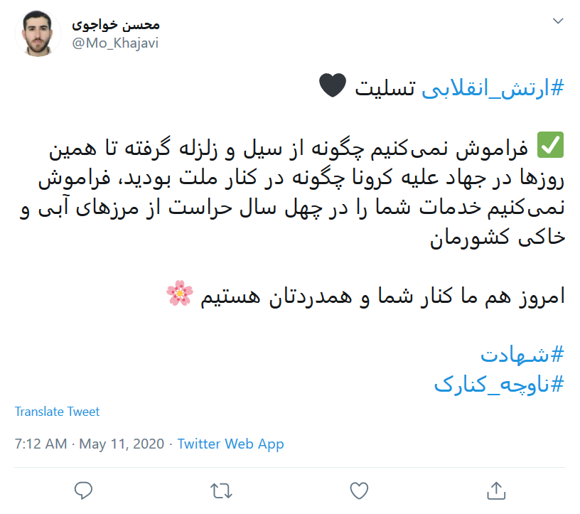 واکنش کاربران به انهدام ناوچه کنارک در آب&zwnj;های خلیج فارس: سردار دلها! زندگی بعد تو بر هیچ کس آسان نگرفت