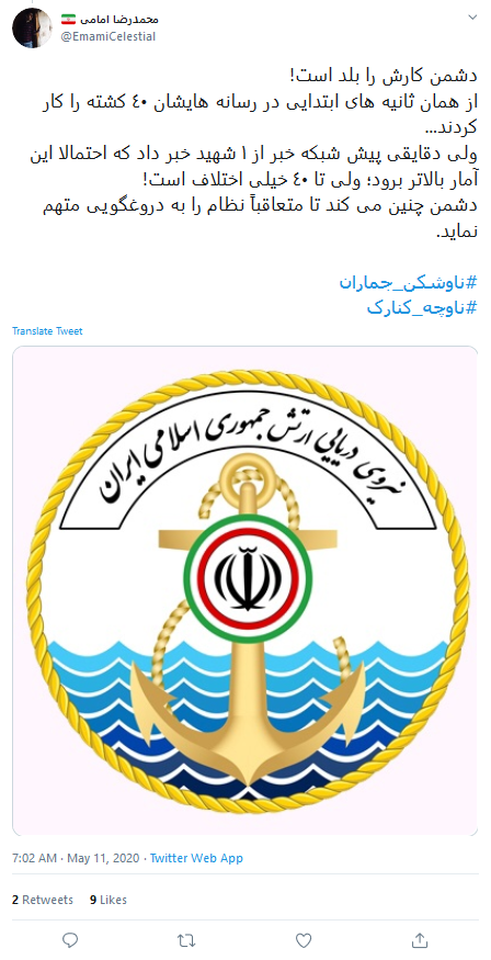 واکنش کاربران به انهدام ناوچه کنارک در آب&zwnj;های خلیج فارس: سردار دلها! زندگی بعد تو بر هیچ کس آسان نگرفت