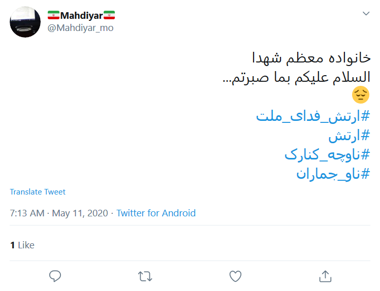 واکنش کاربران به انهدام ناوچه کنارک در آب&zwnj;های خلیج فارس: سردار دلها! زندگی بعد تو بر هیچ کس آسان نگرفت