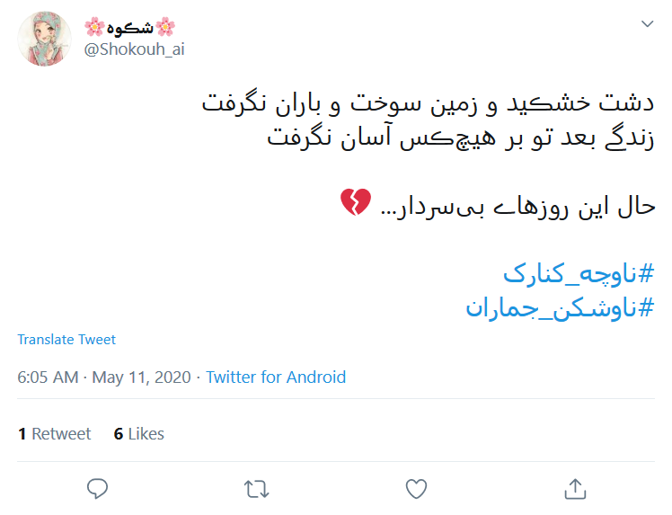 واکنش کاربران به انهدام ناوچه کنارک در آب&zwnj;های خلیج فارس: سردار دلها! زندگی بعد تو بر هیچ کس آسان نگرفت