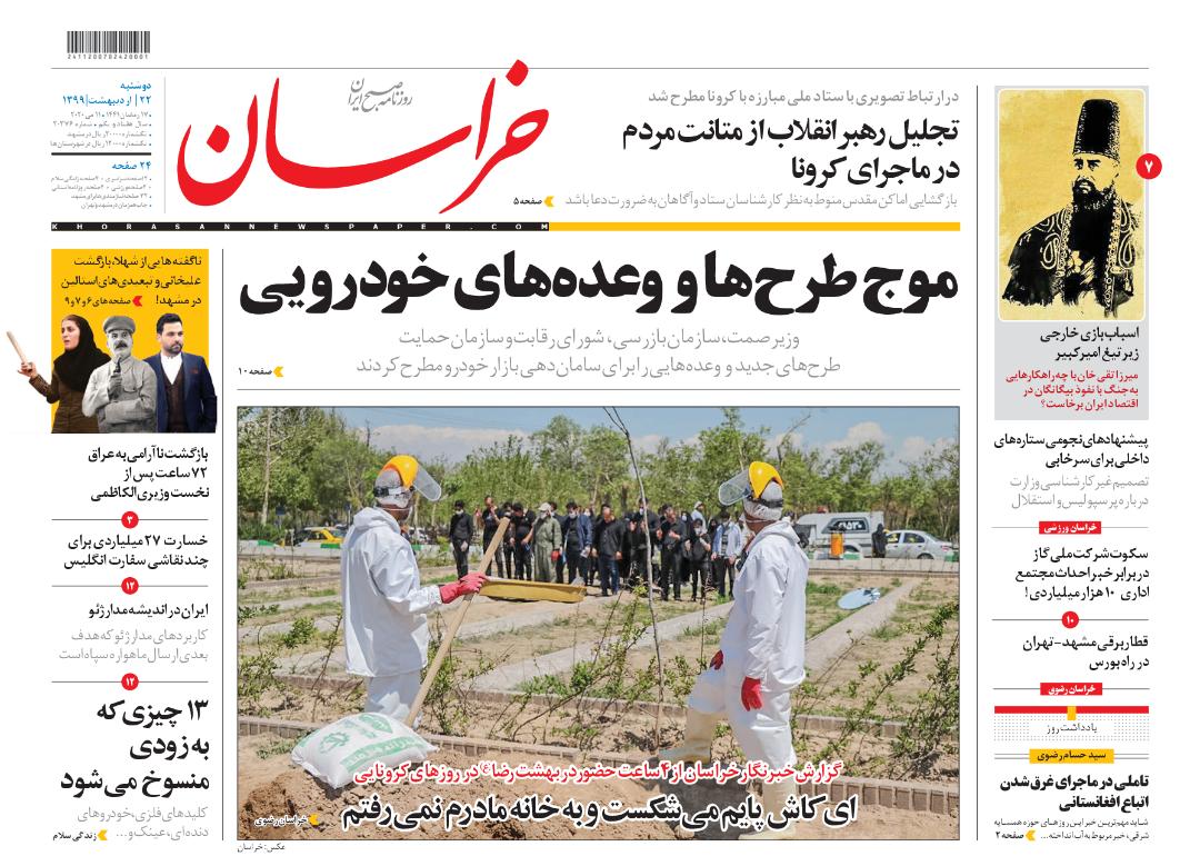 موج طرح ها و وعده های خودرویی/ قطار برقی مشهد_ تهران در راه بورس