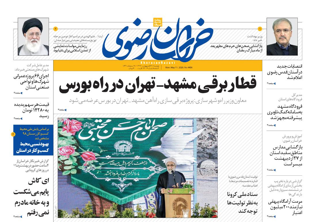 موج طرح ها و وعده های خودرویی/ قطار برقی مشهد_ تهران در راه بورس