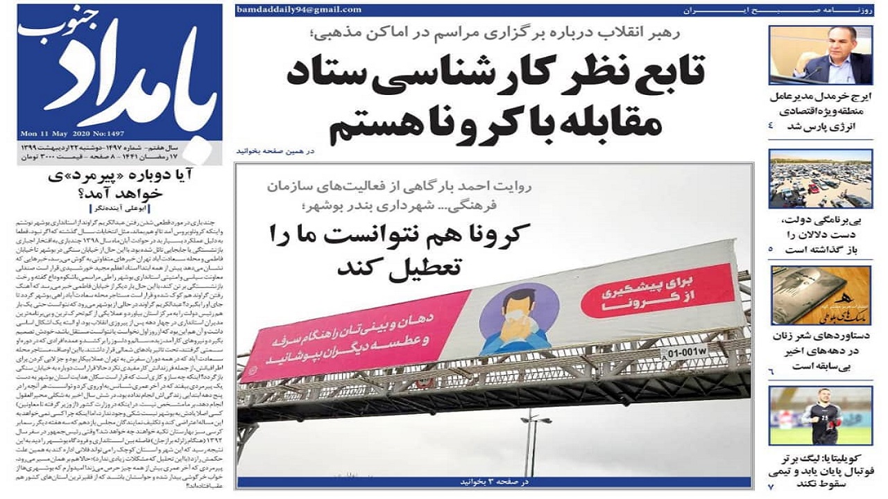 روزنامه&zwnj;های بوشهر 