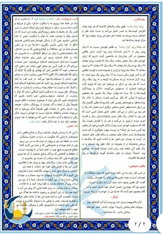 بسته معنوی ماه میهمانی خدا (۱۱)