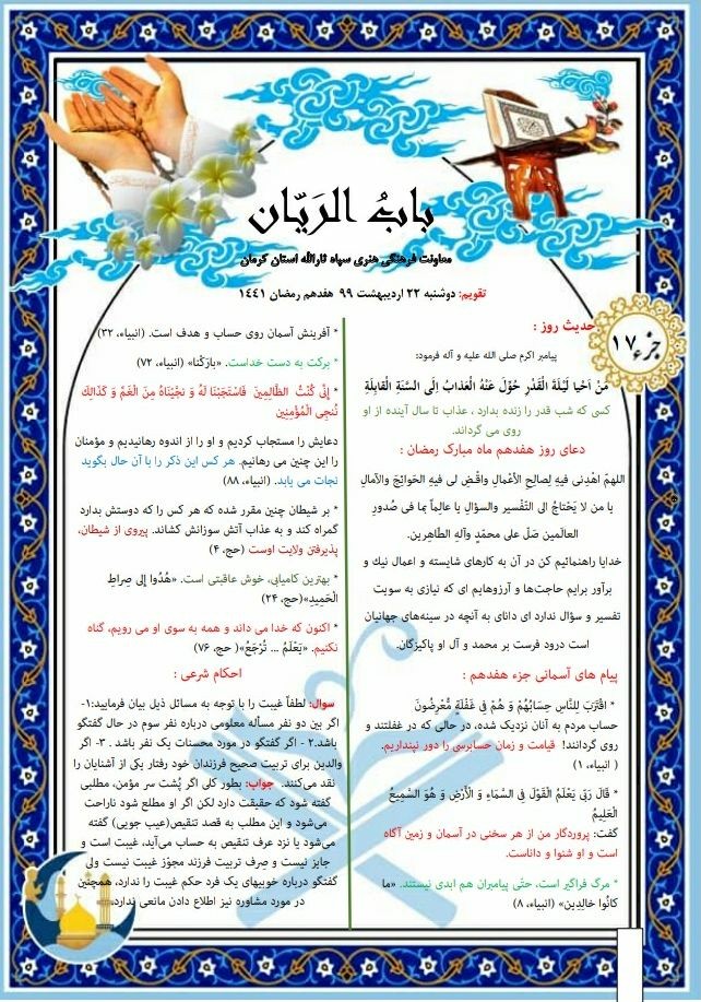 بسته معنوی ماه میهمانی خدا (۱۱)