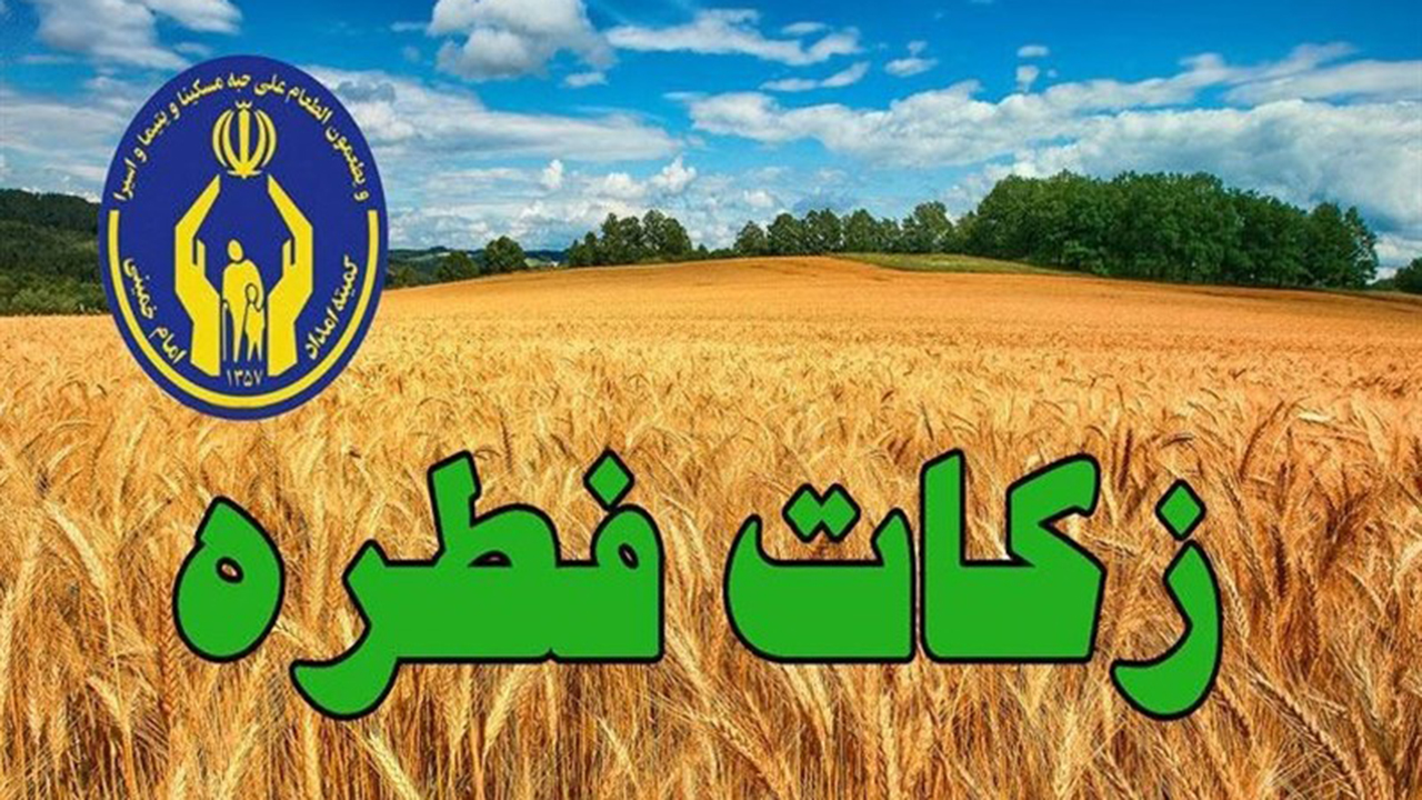 روش های پرداخت غیرحضوری زکات فطره و کفاره