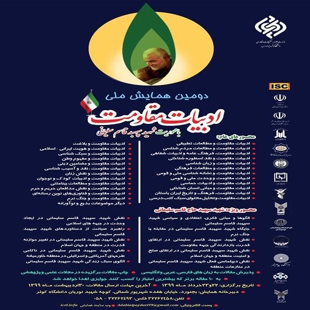 ارسال ۲۰۰ مقاله به همایش ملی ادبیات مقاومت در دانشگاه کوثر بجنورد