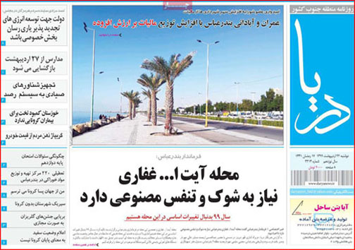 صنعت آبزی پروری هرمزگان لبه پرتگاه/۴۱۹ خانواده ایتام هرمزگان بدون مسکن