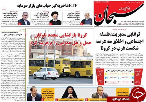 تصاویر صفحه نخست روزنامه&zwnj;های استان فارس ۲۲ اردیبهشت ماه سال ۱۳۹۹