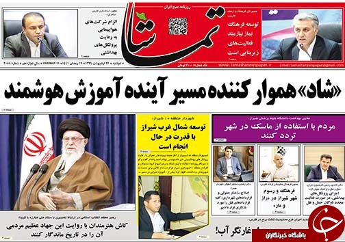 تصاویر صفحه نخست روزنامه&zwnj;های استان فارس ۲۲ اردیبهشت ماه سال ۱۳۹۹