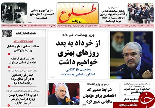 تصاویر صفحه نخست روزنامه&zwnj;های استان فارس ۲۲ اردیبهشت ماه سال ۱۳۹۹