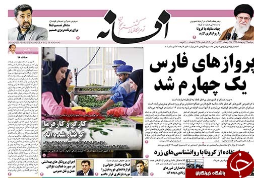 تصاویر صفحه نخست روزنامه&zwnj;های استان فارس ۲۲ اردیبهشت ماه سال ۱۳۹۹