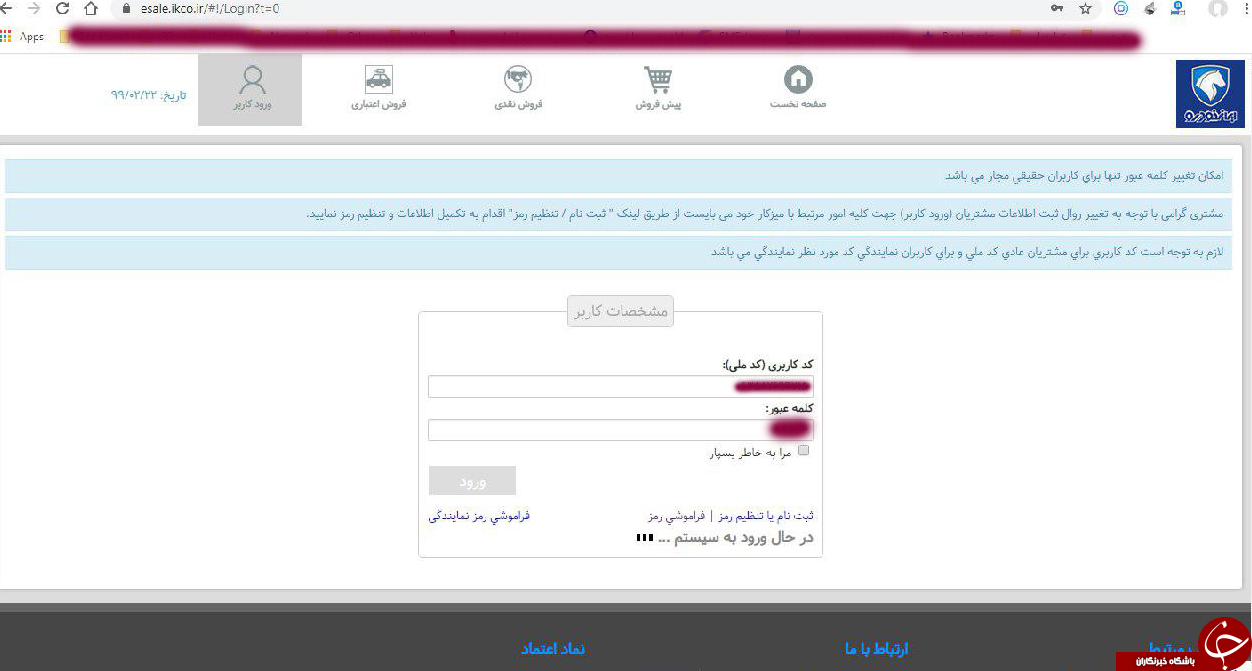 فروش فوری ایران خودرو به مشکل برخورد