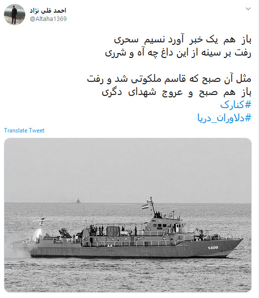 واکنش&zwnj;ها به حادثه ناوچه کنارک: سردار دلها! زندگی بعد تو بر هیچ کس آسان نگرفت