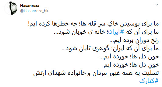واکنش&zwnj;ها به حادثه ناوچه کنارک: سردار دلها! زندگی بعد تو بر هیچ کس آسان نگرفت