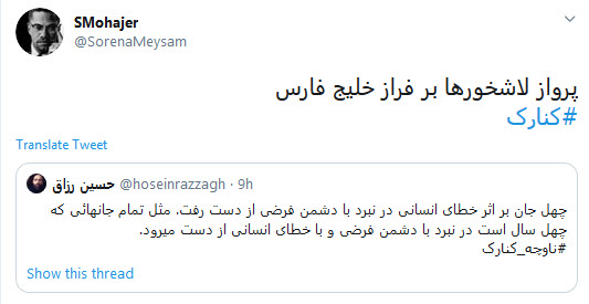 واکنش&zwnj;ها به حادثه ناوچه کنارک: سردار دلها! زندگی بعد تو بر هیچ کس آسان نگرفت