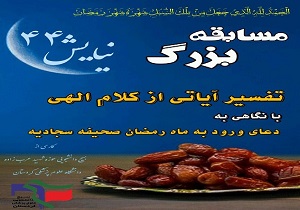 برگزاری مسابقه «نیایش ۴۴» در کردستان
