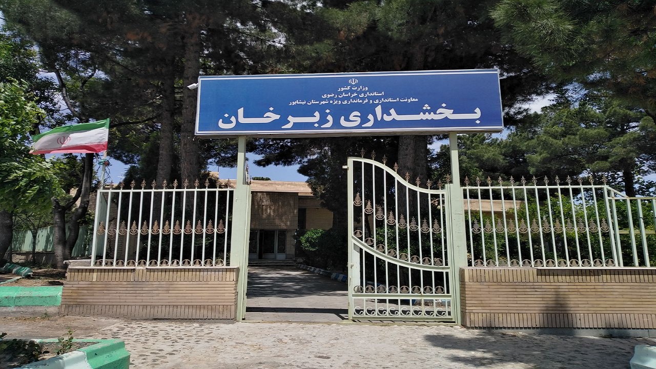تصویب ارتقای بخش زبرخان نیشابور به شهرستان