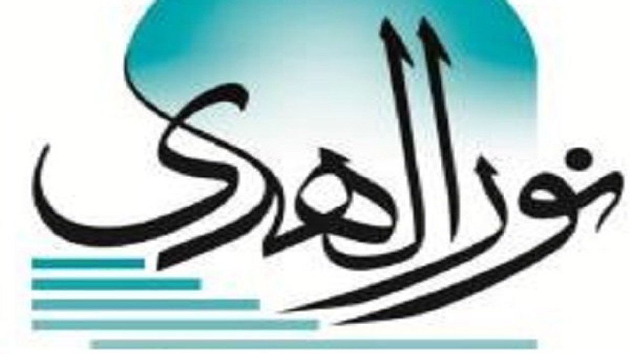 انتشار فراخوان مسابقه نورالهدی در فارس