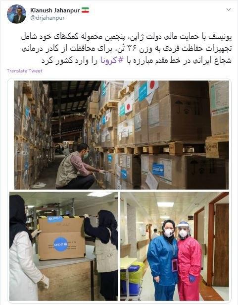 پنجمین محموله کمک&zwnj;های یونیسف وارد کشور شد