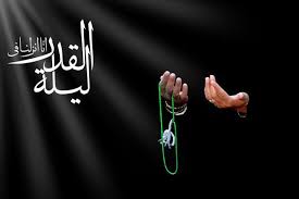 چگونه در شب قدر مقرب الهی شویم؟/ بهترین عمل مستحبی در شب قدر چیست؟/////شب قدر اول