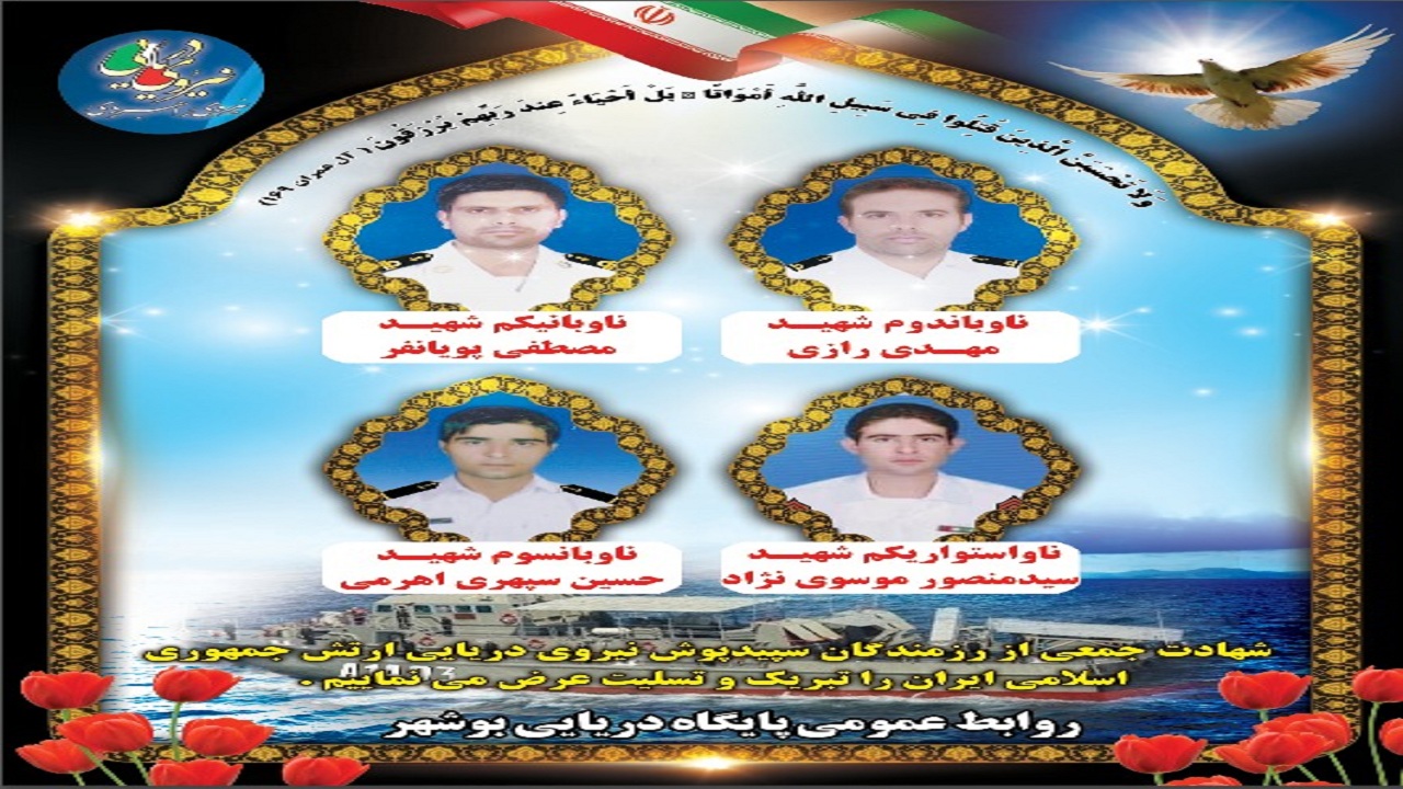 شهدای کنارک