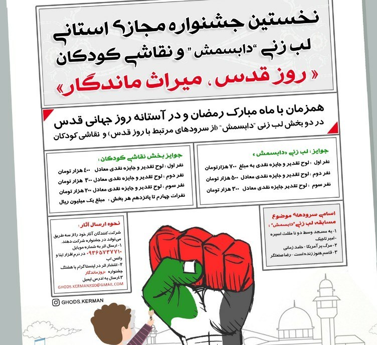 فراخوان نخستین جشنواره مجازی استانی با محوریت روز قدس