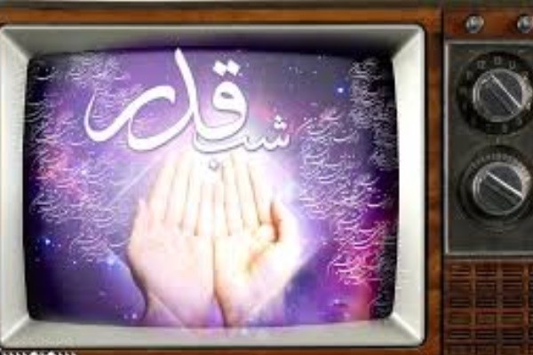 ویژه برنامه‌های لیالی قدر شبکه‌های سیما اعلام شد
