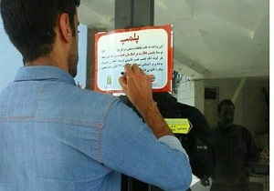 بازگشت محدودیت‌ها برای اصناف غیر ضروری در اهواز