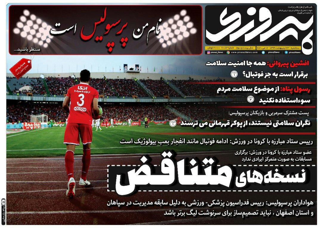 روزنامه&zwnj;های ورزشی ۲۳ اردیبهشت