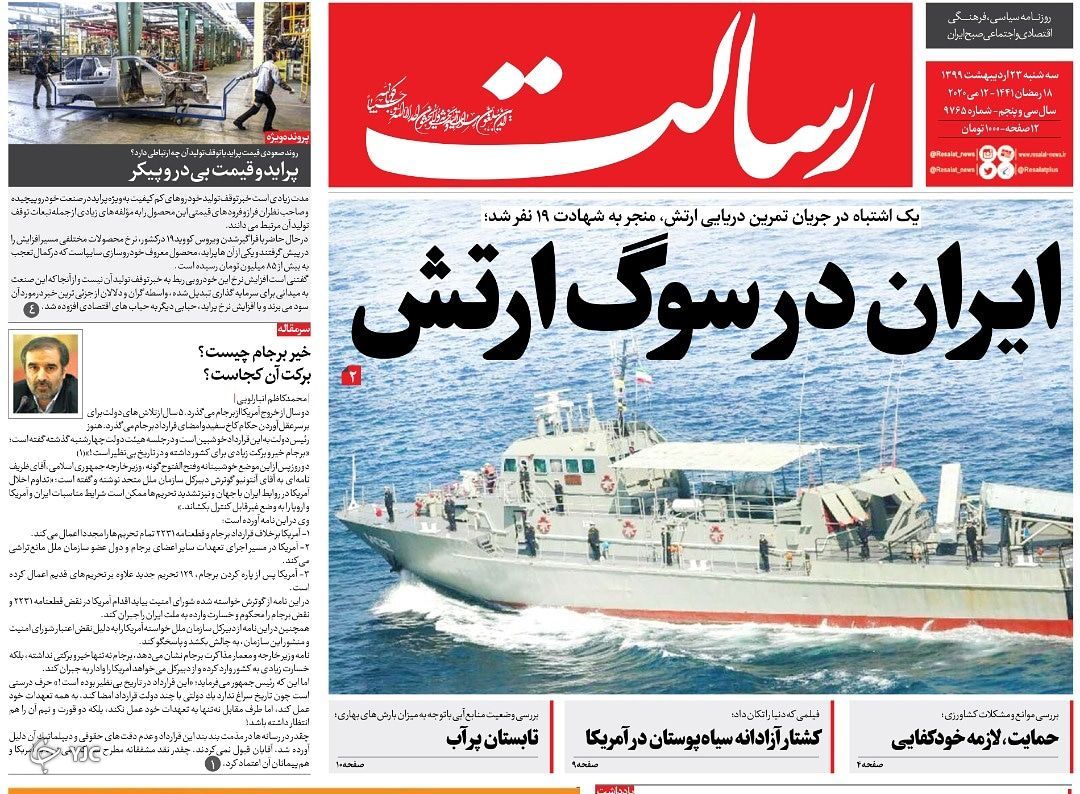 روزنامه