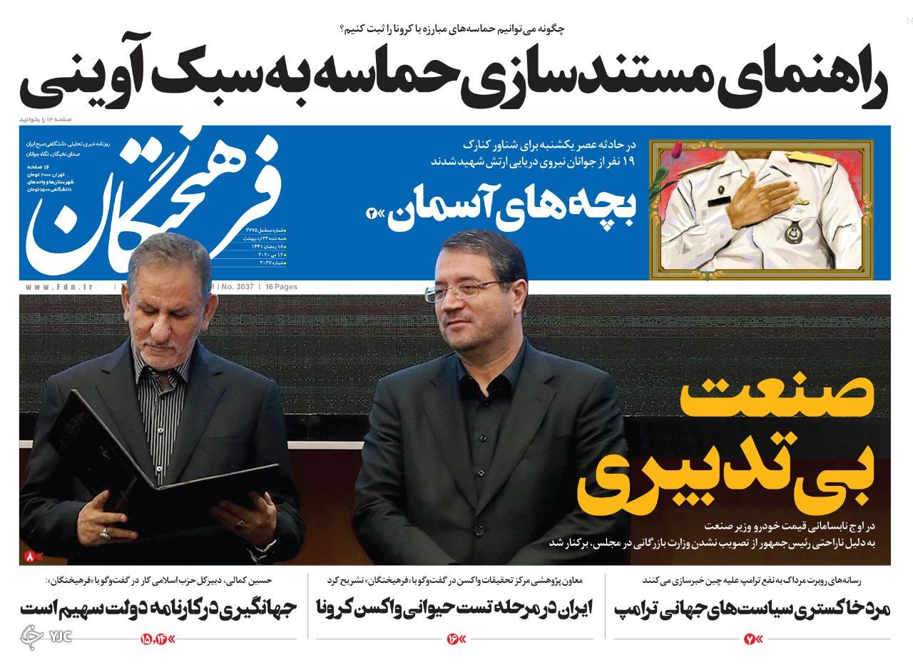 روزنامه