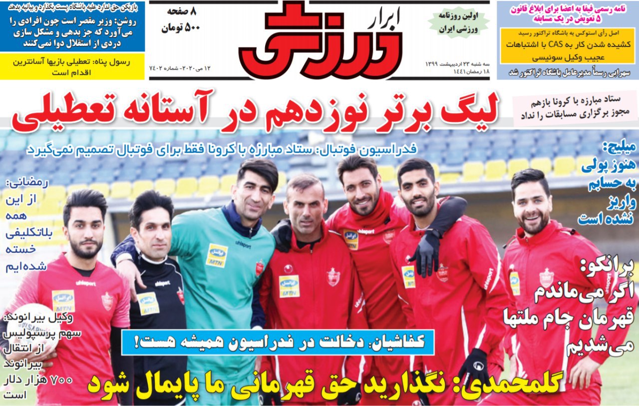 روزنامه&zwnj;های ورزشی ۲۳ اردیبهشت