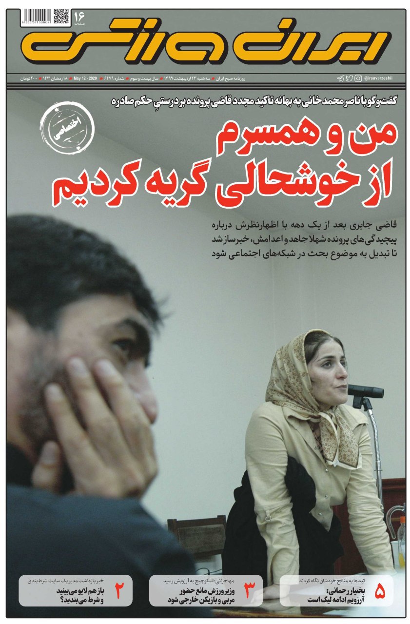 روزنامه&zwnj;های ورزشی ۲۳ اردیبهشت