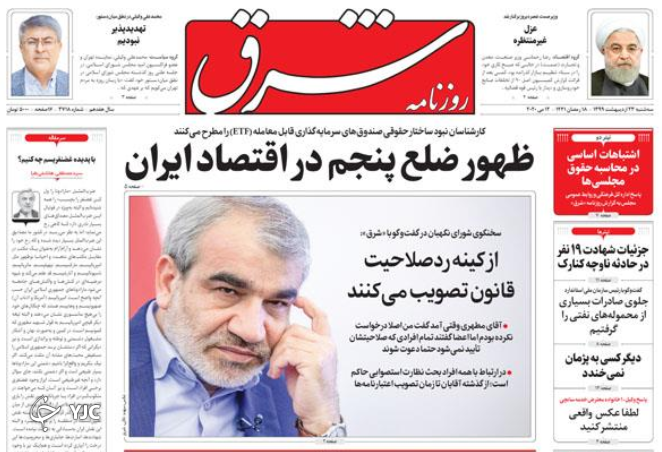 ایران در سوگ ارتش/ پراید وزیر را پیاده کرد/ بازگشت به عقب تر! / ترامپ اسیر کرونا