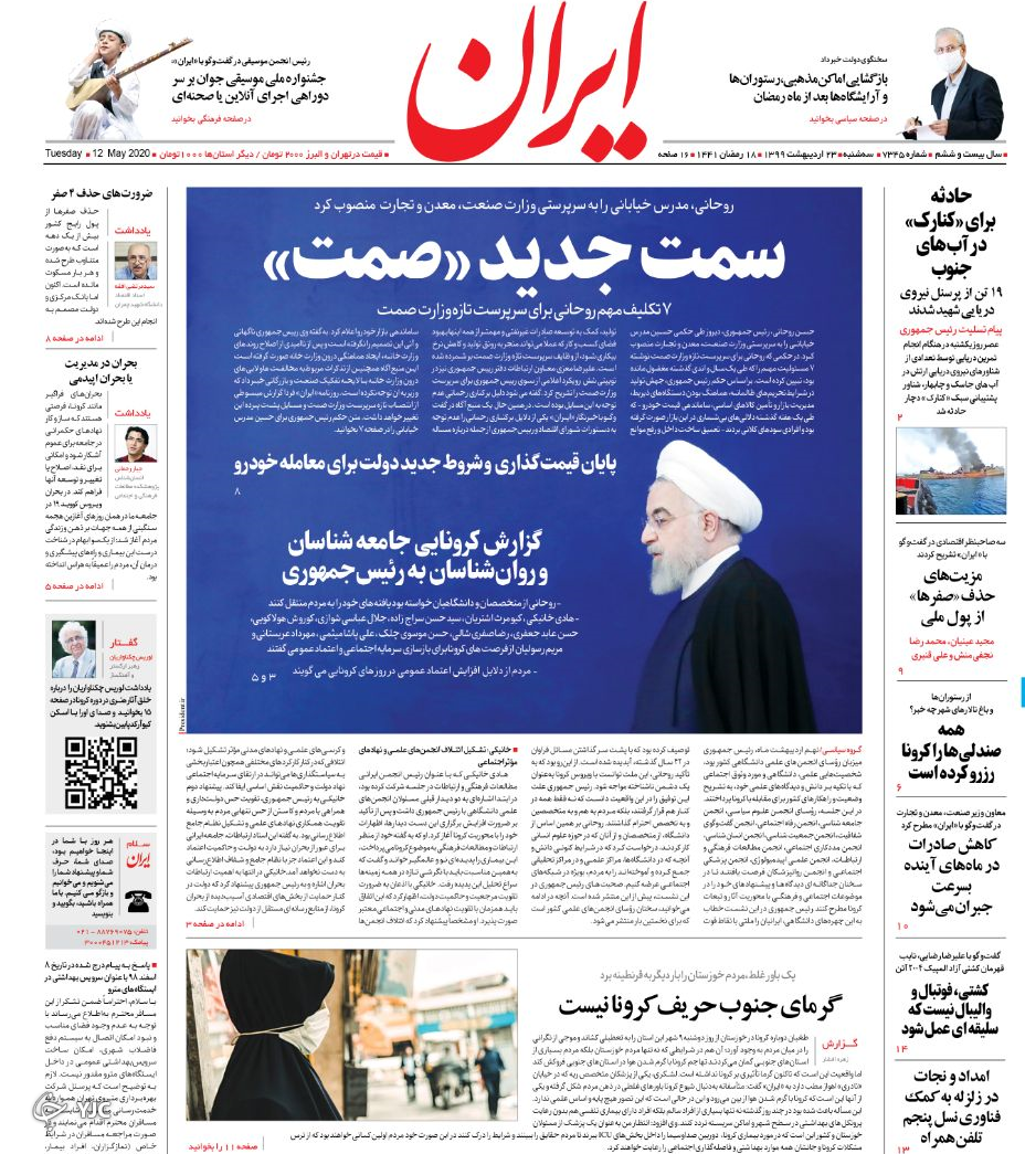 ایران در سوگ ارتش/ پراید وزیر را پیاده کرد/ بازگشت به عقب تر! / ترامپ اسیر کرونا