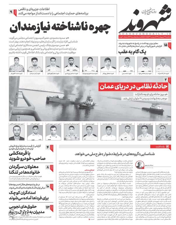 ایران در سوگ ارتش/ پراید وزیر را پیاده کرد/ بازگشت به عقب تر! / ترامپ اسیر کرونا