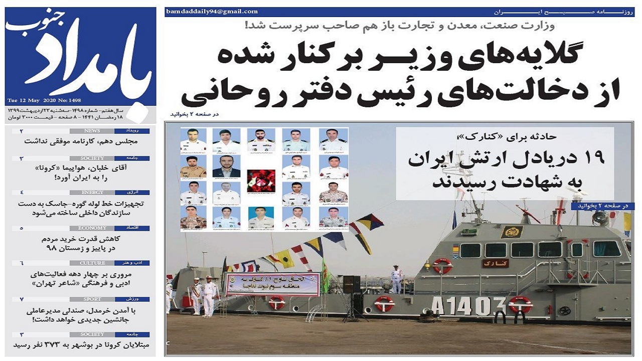 صفحه نخست روزنامه&zwnj;های بوشهر در ۲۳ اردیبهشت ۹۹