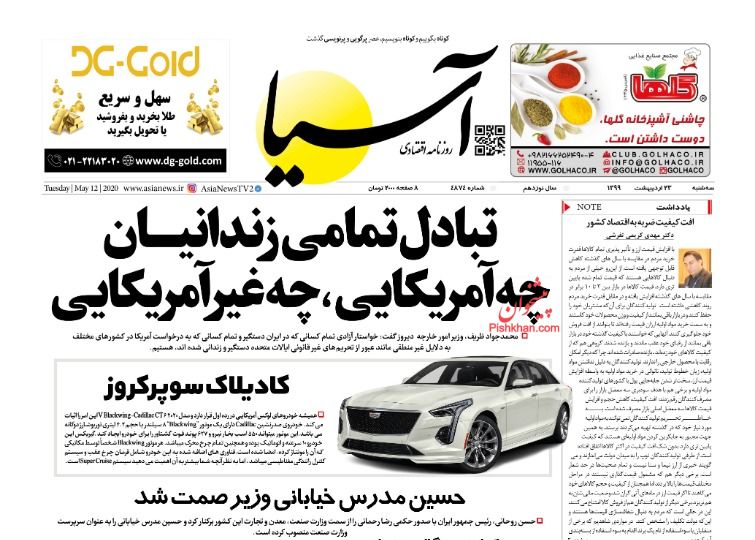 دوشنبه سرنوشت ساز صنعت خودرو/ پشت صحنه برکناری وزیر صمت/ سودهای بانکی ۲۰ تا ۲۲ درصدی وجود ندارد