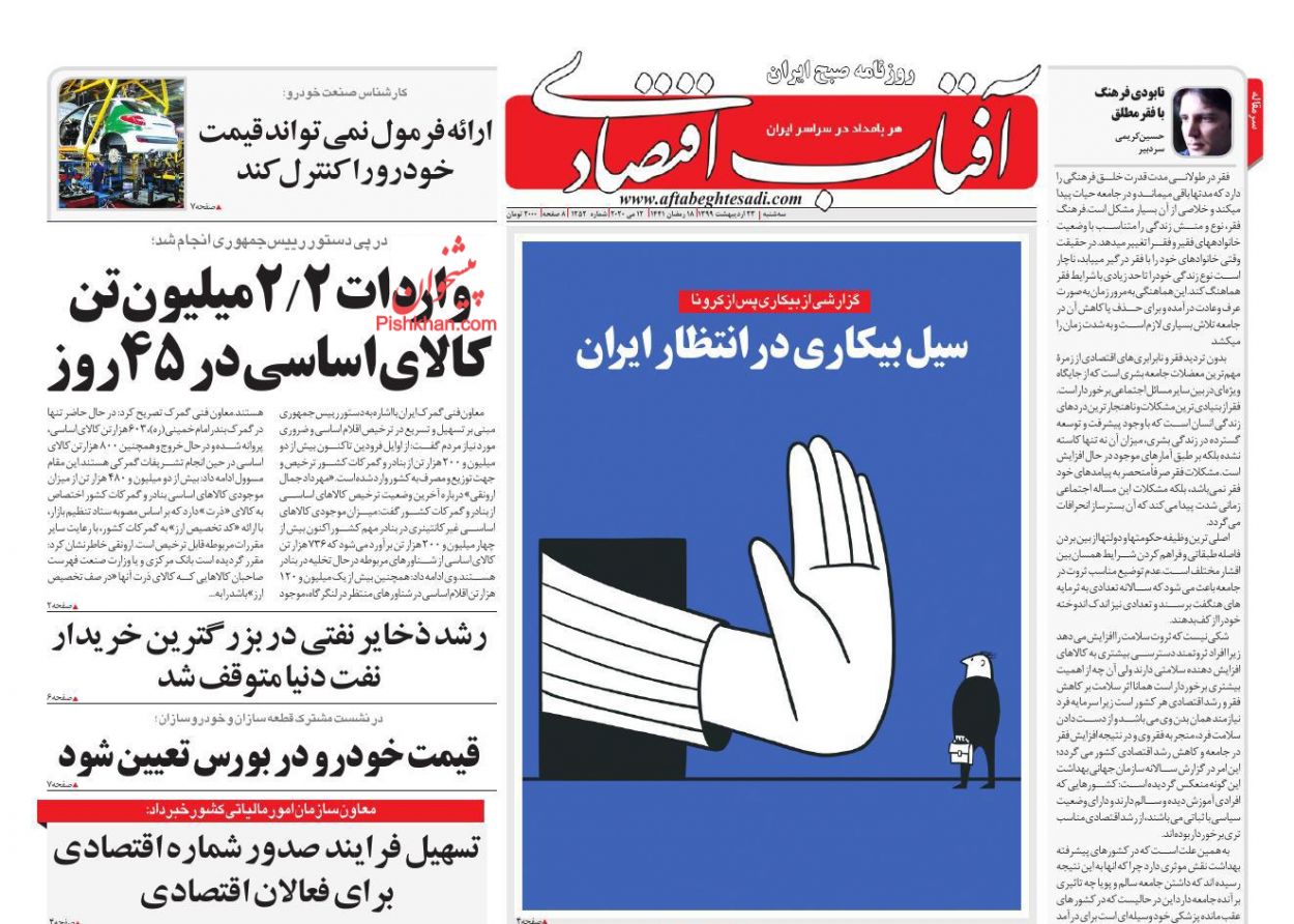 دوشنبه سرنوشت ساز صنعت خودرو/ پشت صحنه برکناری وزیر صمت/ سودهای بانکی ۲۰ تا ۲۲ درصدی وجود ندارد