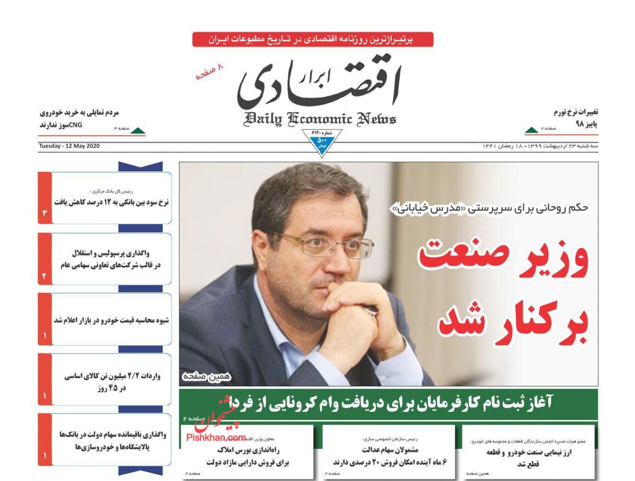 دوشنبه سرنوشت ساز صنعت خودرو/ پشت صحنه برکناری وزیر صمت/ سودهای بانکی ۲۰ تا ۲۲ درصدی وجود ندارد