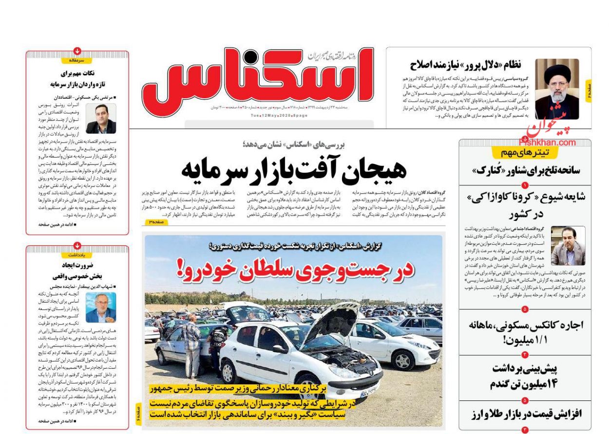 دوشنبه سرنوشت ساز صنعت خودرو/ پشت صحنه برکناری وزیر صمت/ سودهای بانکی ۲۰ تا ۲۲ درصدی وجود ندارد