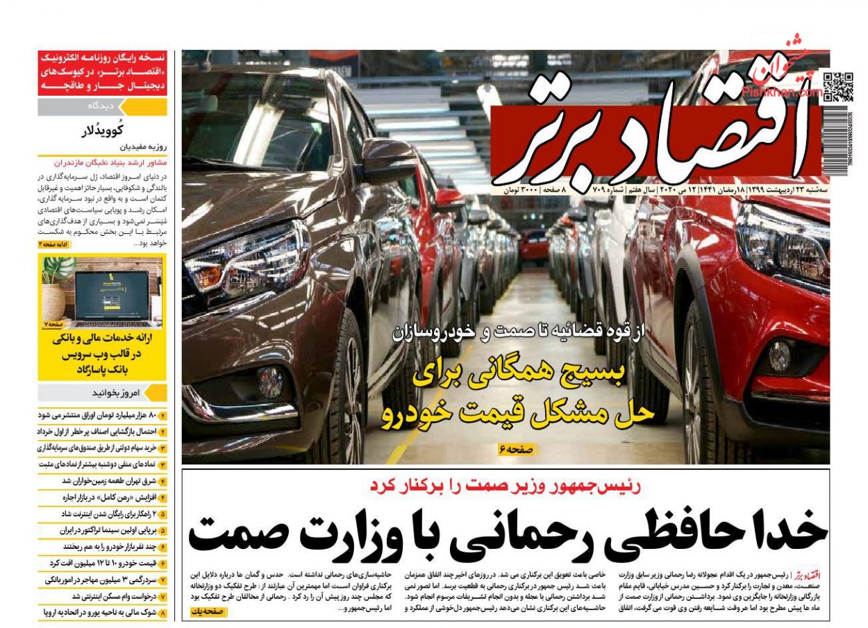 دوشنبه سرنوشت ساز صنعت خودرو/ پشت صحنه برکناری وزیر صمت/ سودهای بانکی ۲۰ تا ۲۲ درصدی وجود ندارد